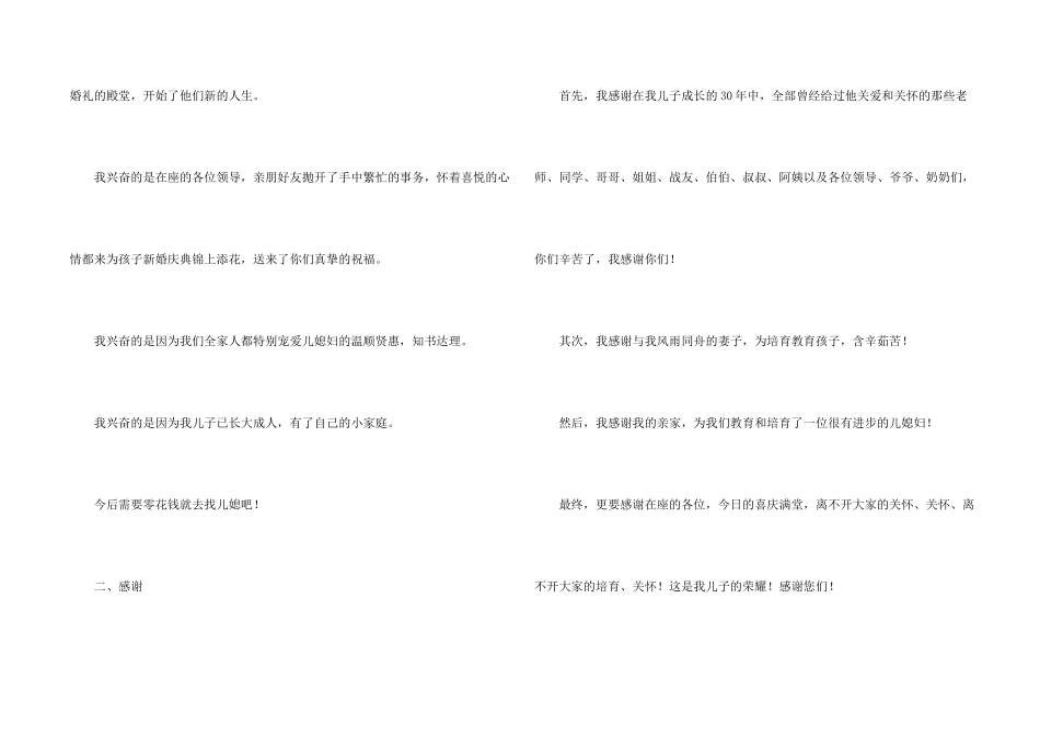 婚礼上答谢词汇总6篇_第2页