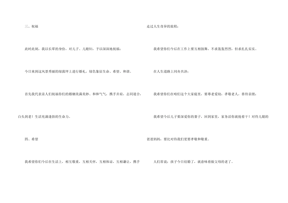婚礼上答谢词汇总6篇_第3页