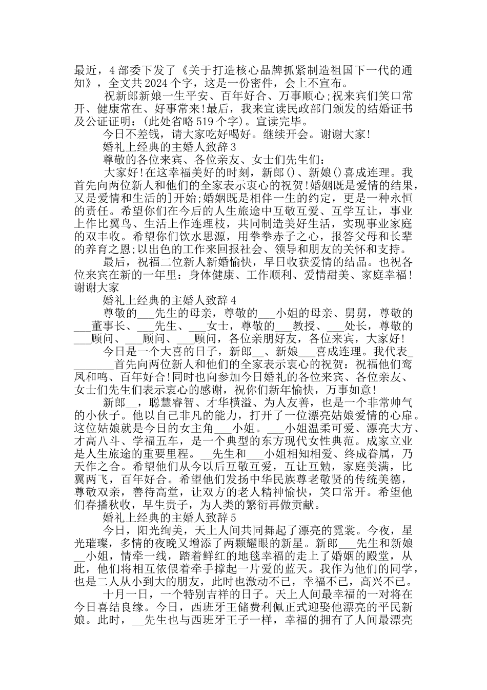 婚礼上经典的主婚人致辞篇_第2页