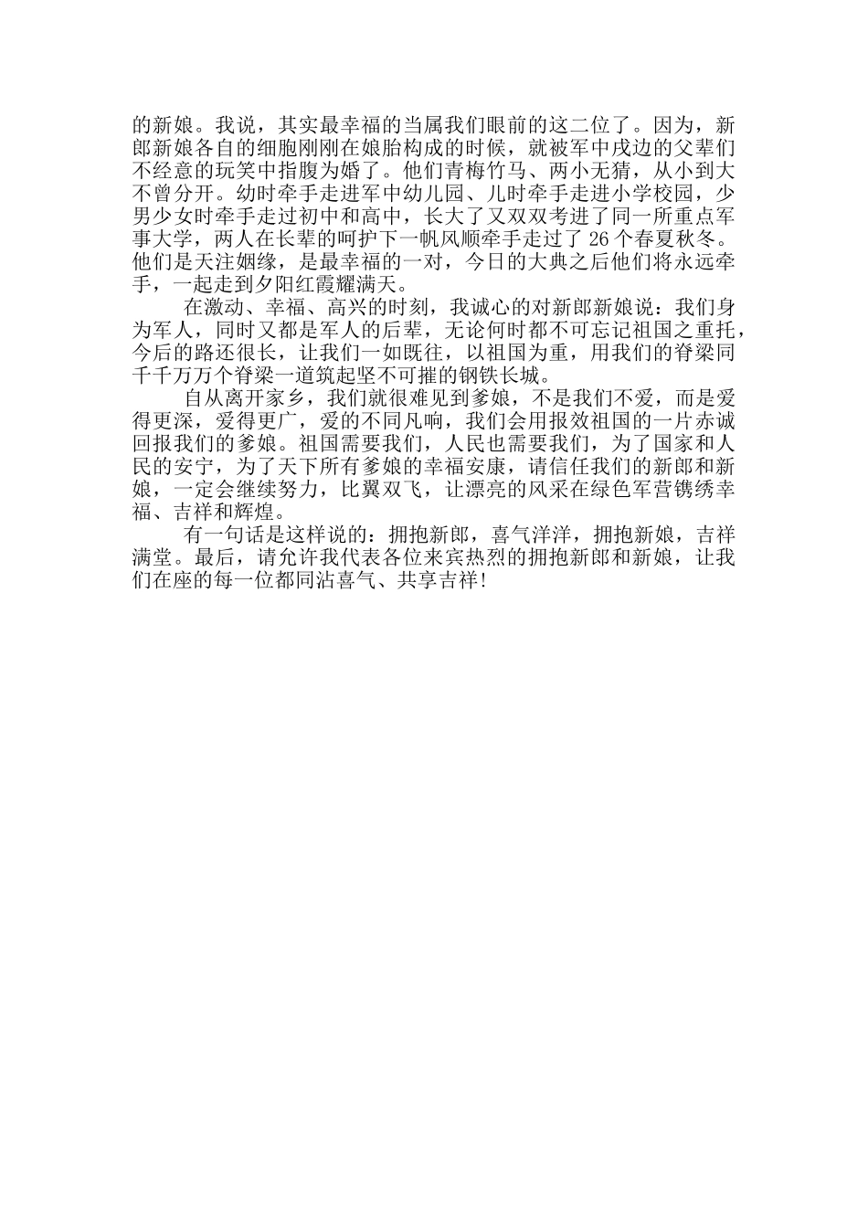 婚礼上经典的主婚人致辞篇_第3页