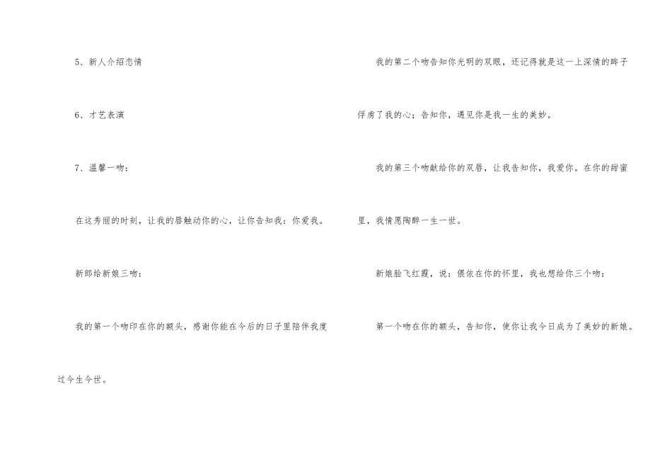 婚礼主持人串词_第2页