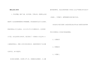 婚礼主持人串词