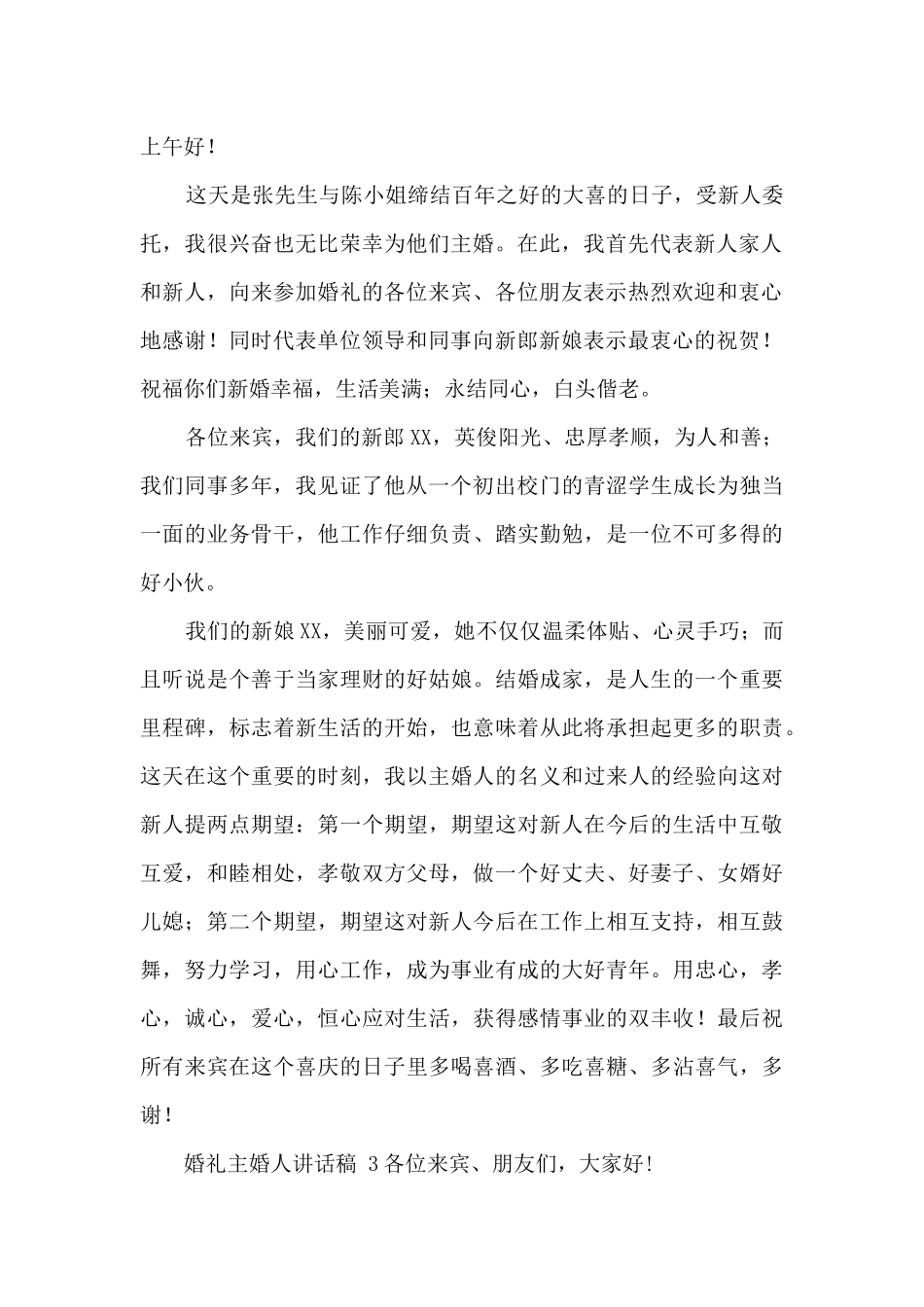 婚礼主婚人讲话稿_第2页