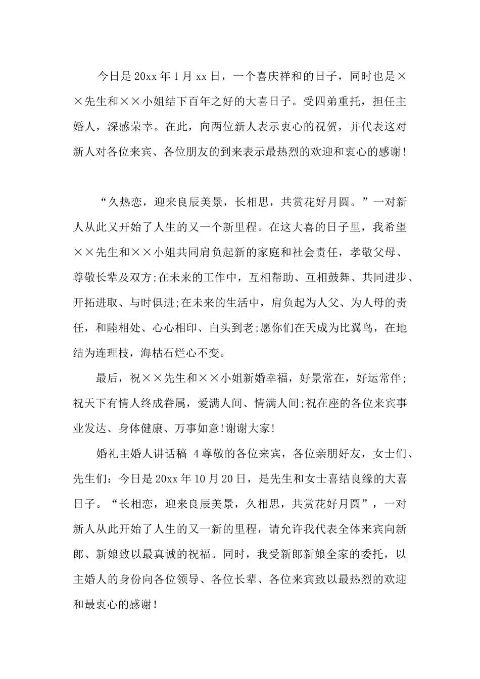 婚礼主婚人讲话稿_第3页