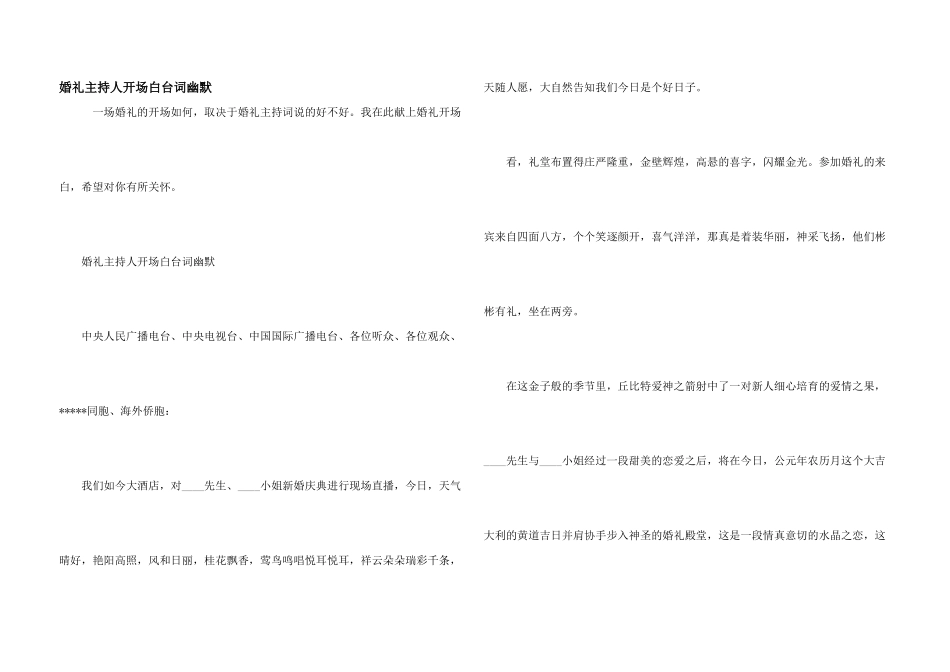 婚礼主持人开场白台词幽默_第1页