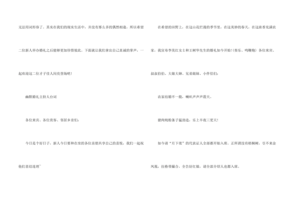 婚礼主持人开场白台词幽默_第3页
