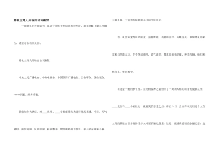 婚礼主持人开场白台词幽默