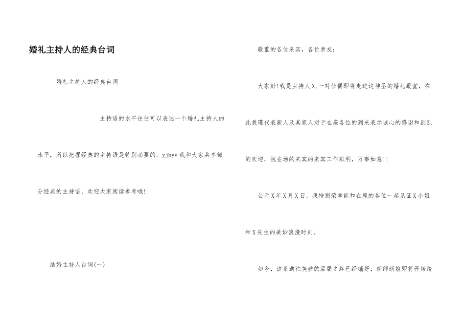 婚礼主持人的经典台词_第1页