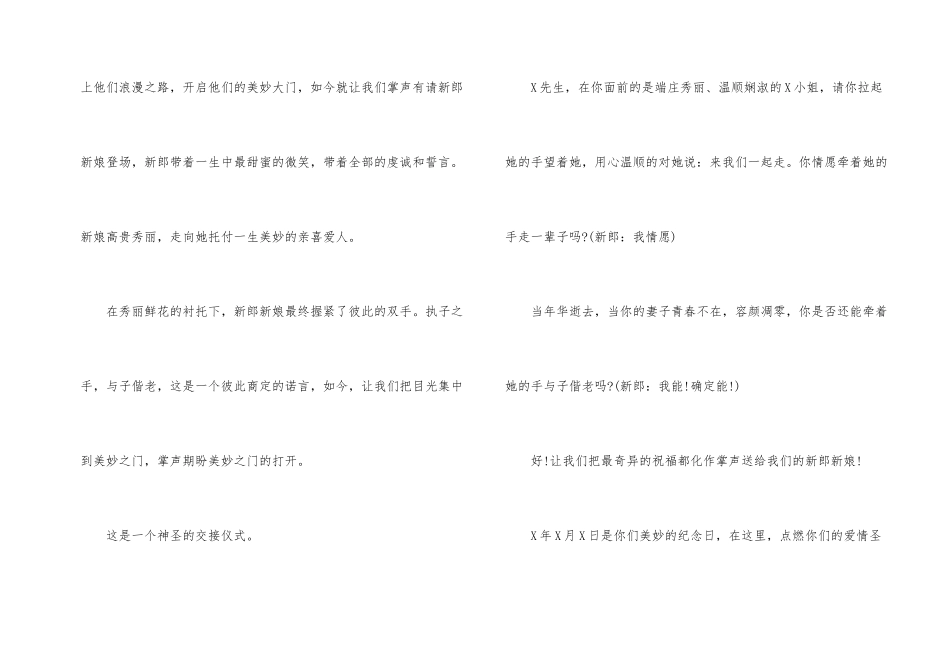 婚礼主持人的经典台词_第2页