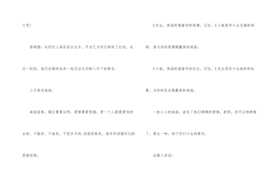 婚礼主持人的经典台词_第3页