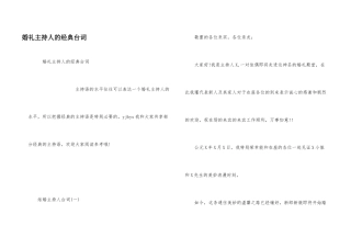 婚礼主持人的经典台词