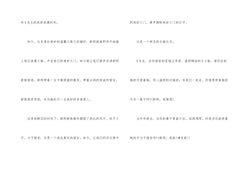 婚礼主持人经典台词_第2页