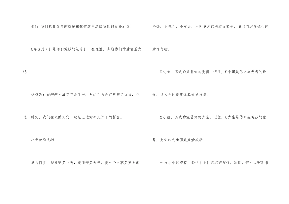 婚礼主持人经典台词_第3页