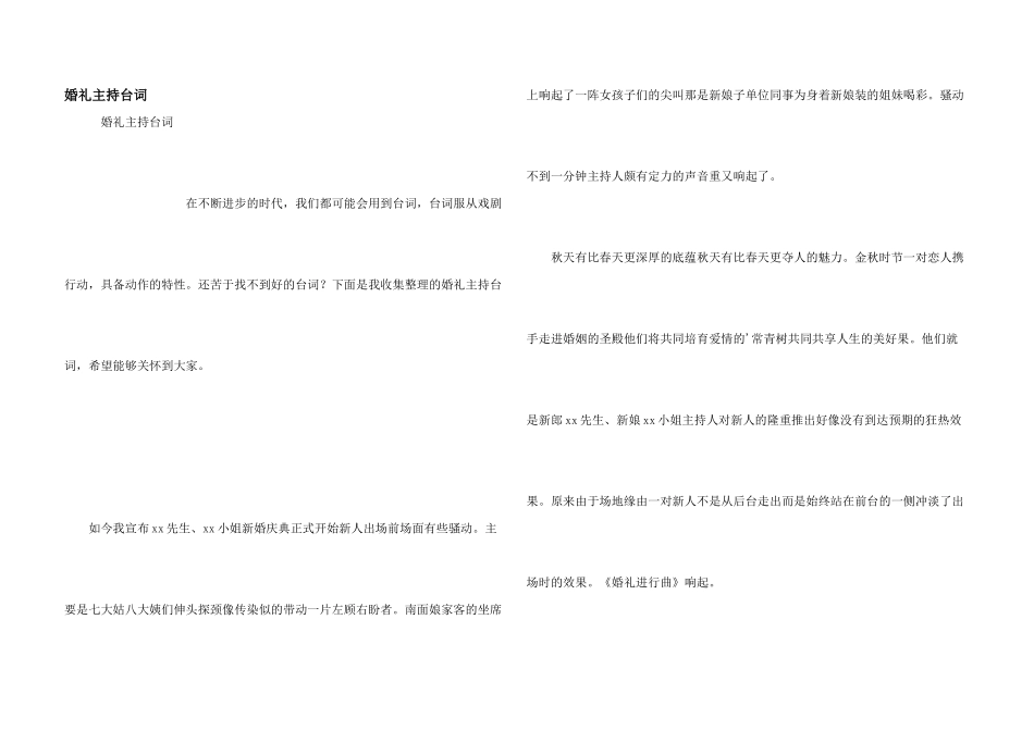 婚礼主持台词_第1页