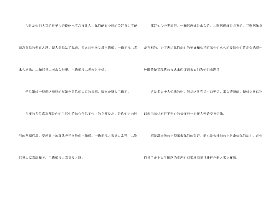 婚礼主持台词_第2页