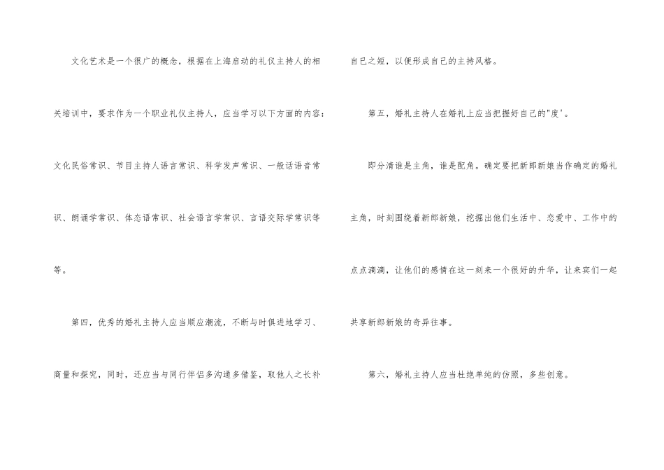 婚礼主持人的8点要求_第3页
