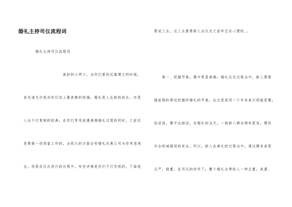 婚礼主持司仪流程词_第1页