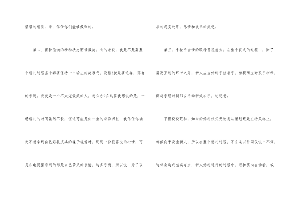 婚礼主持司仪流程词_第2页