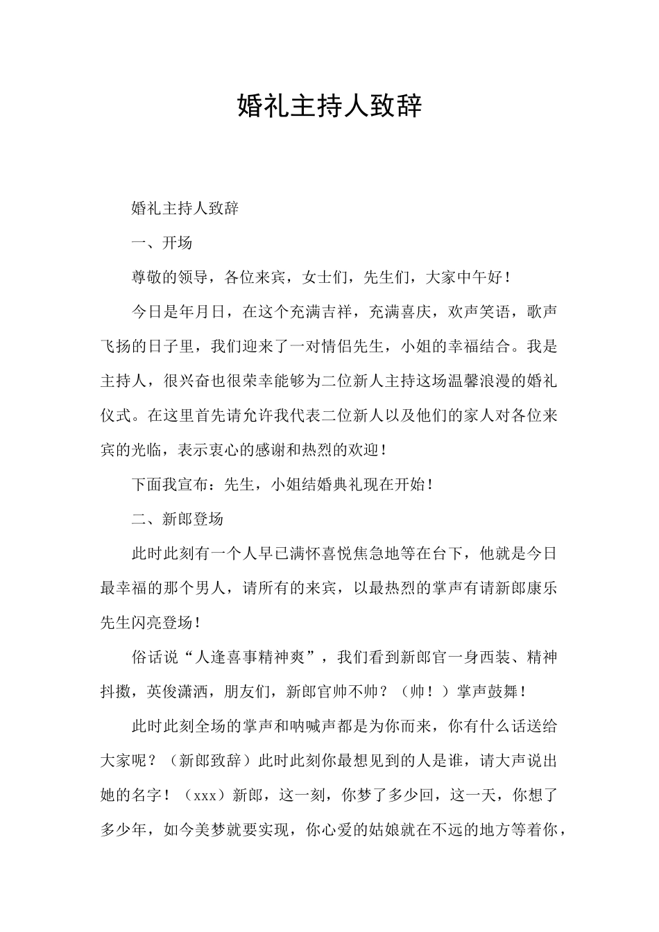 婚礼主持人致辞_第1页