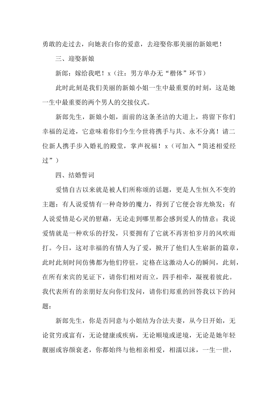 婚礼主持人致辞_第2页