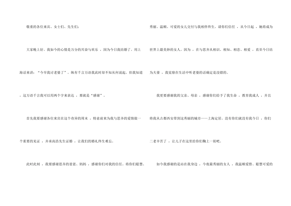婚礼上答谢词合集5篇_第2页