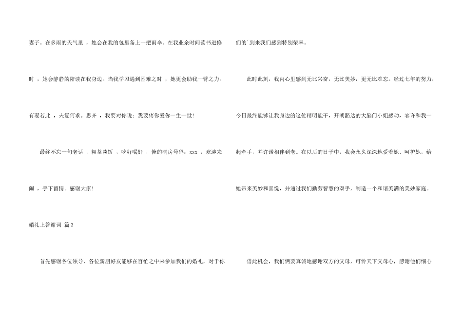 婚礼上答谢词合集5篇_第3页