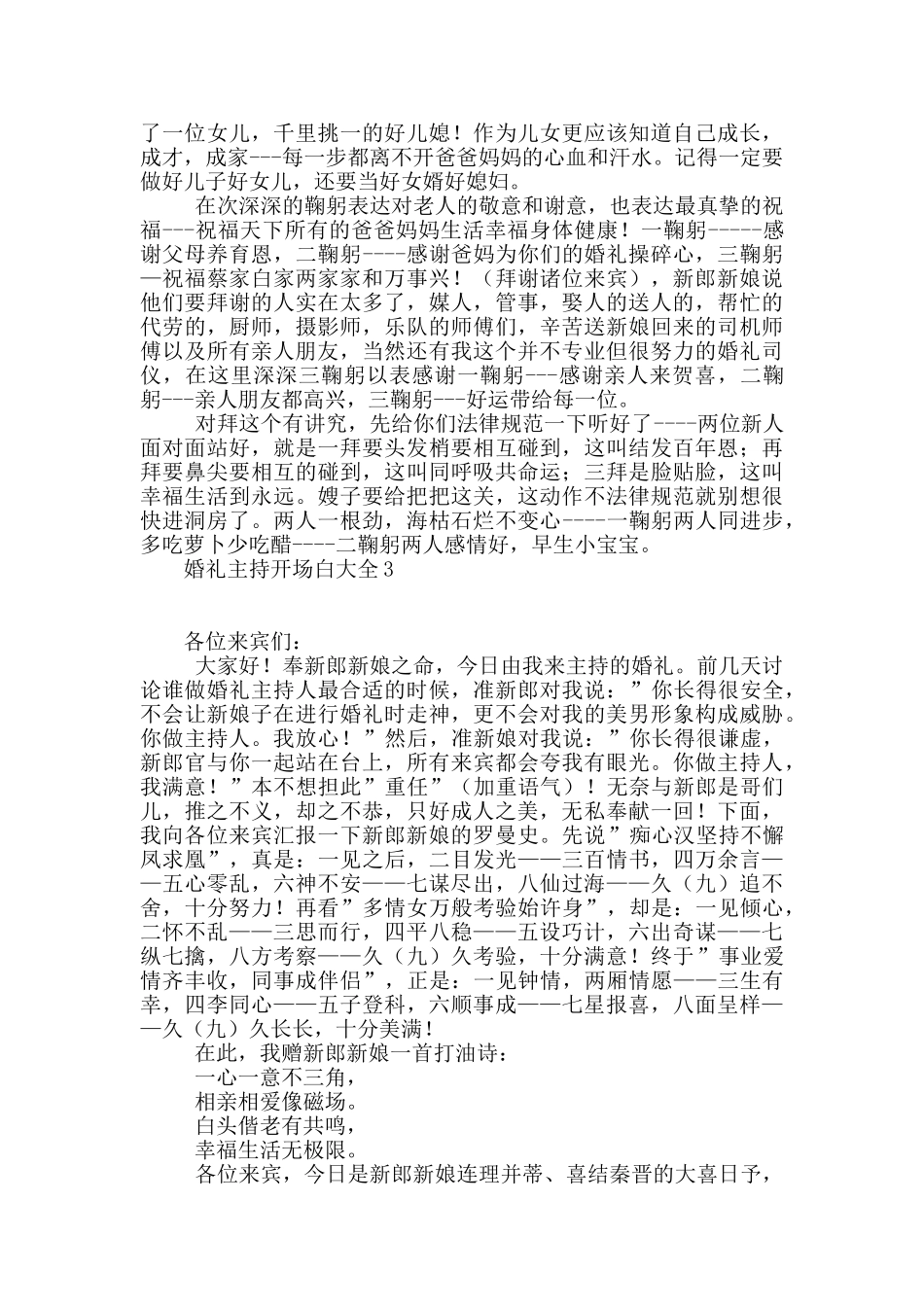 婚礼主持开场白大全_第2页