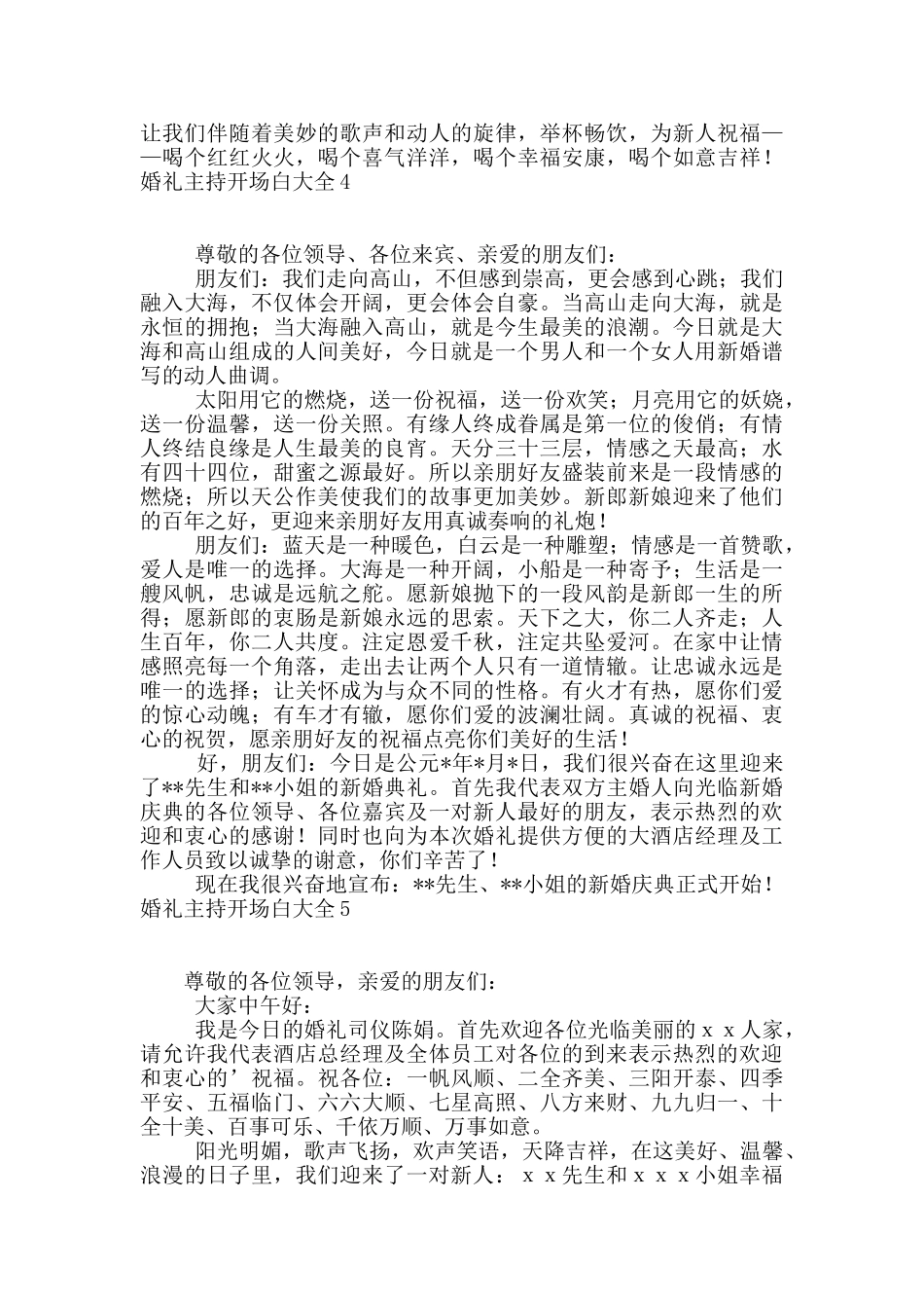 婚礼主持开场白大全_第3页