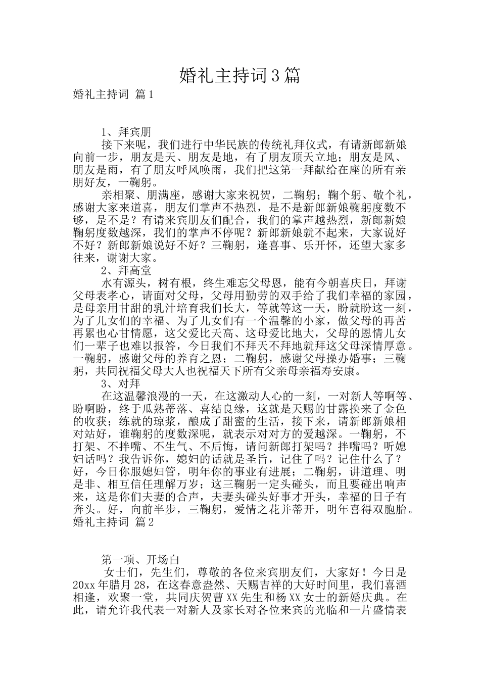 婚礼主持词3篇_第1页