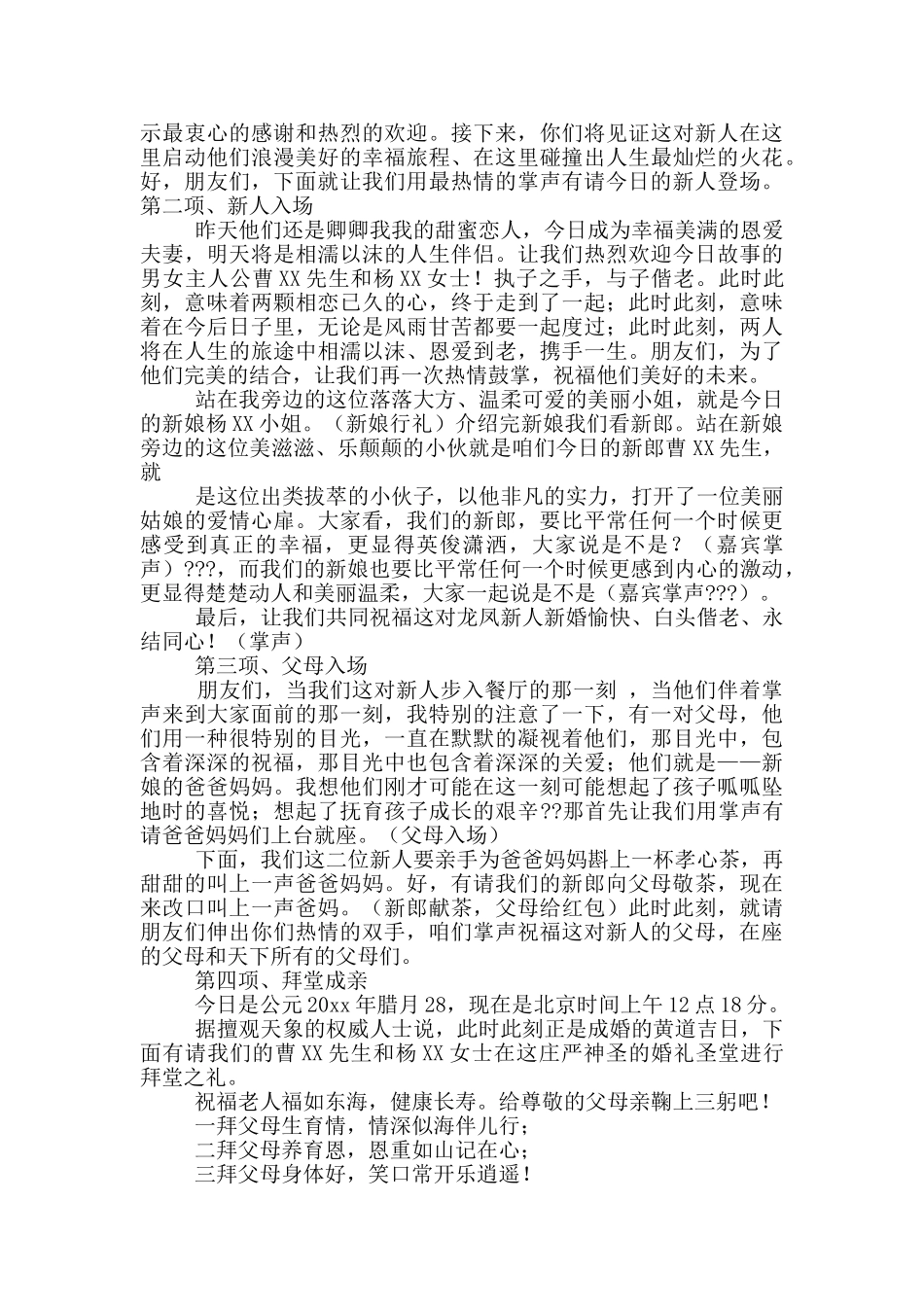 婚礼主持词3篇_第2页