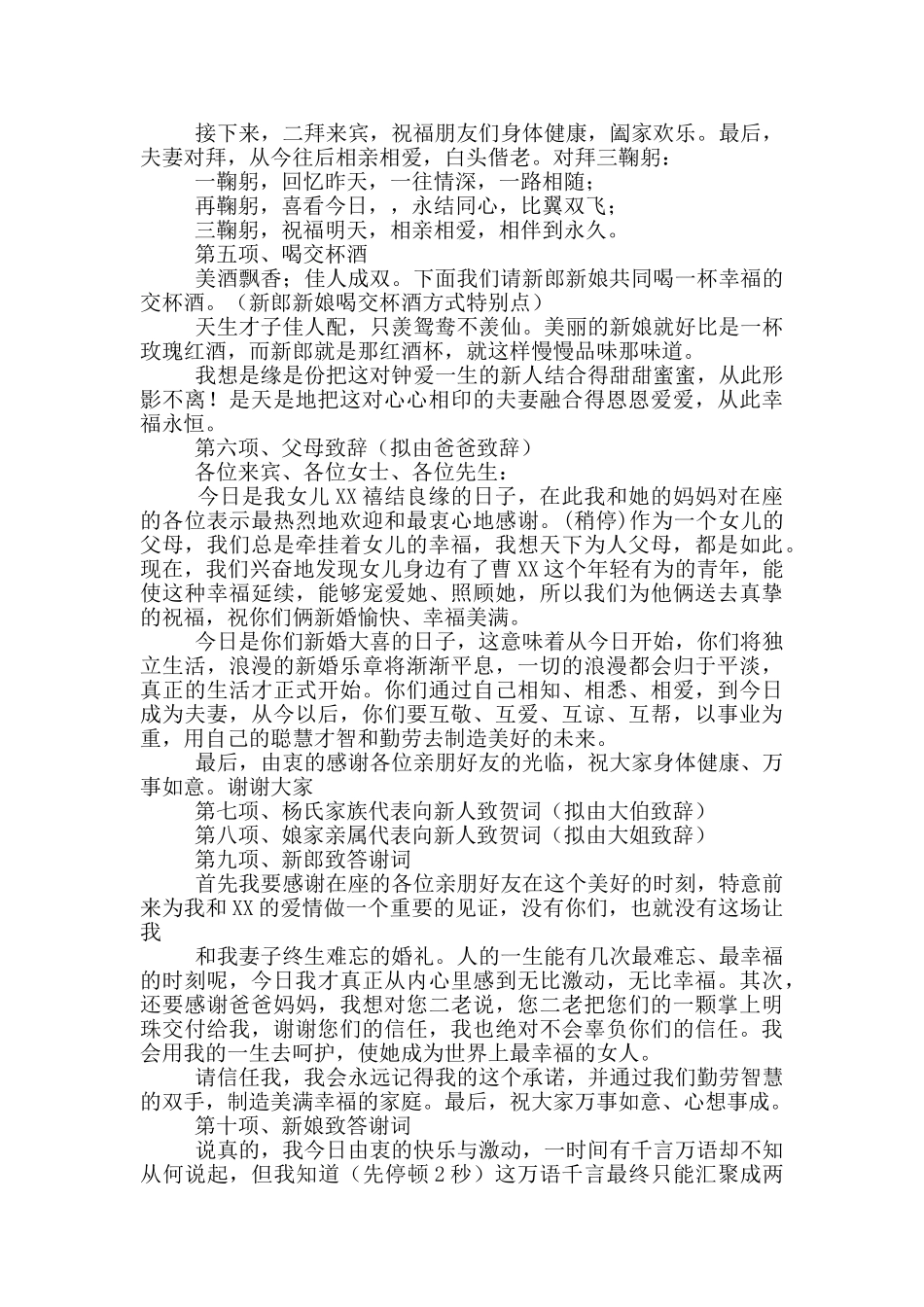 婚礼主持词3篇_第3页