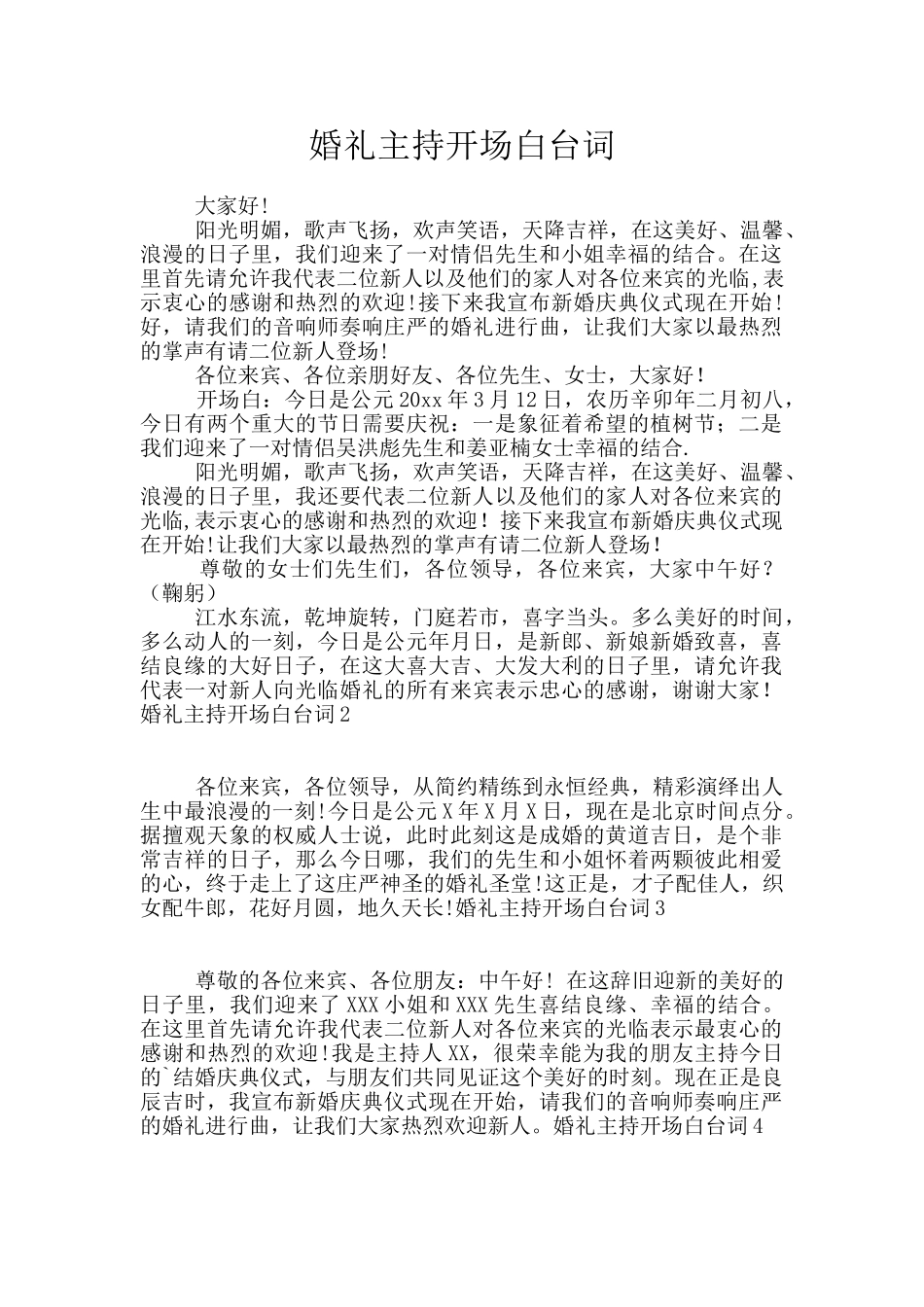 婚礼主持开场白台词_第1页