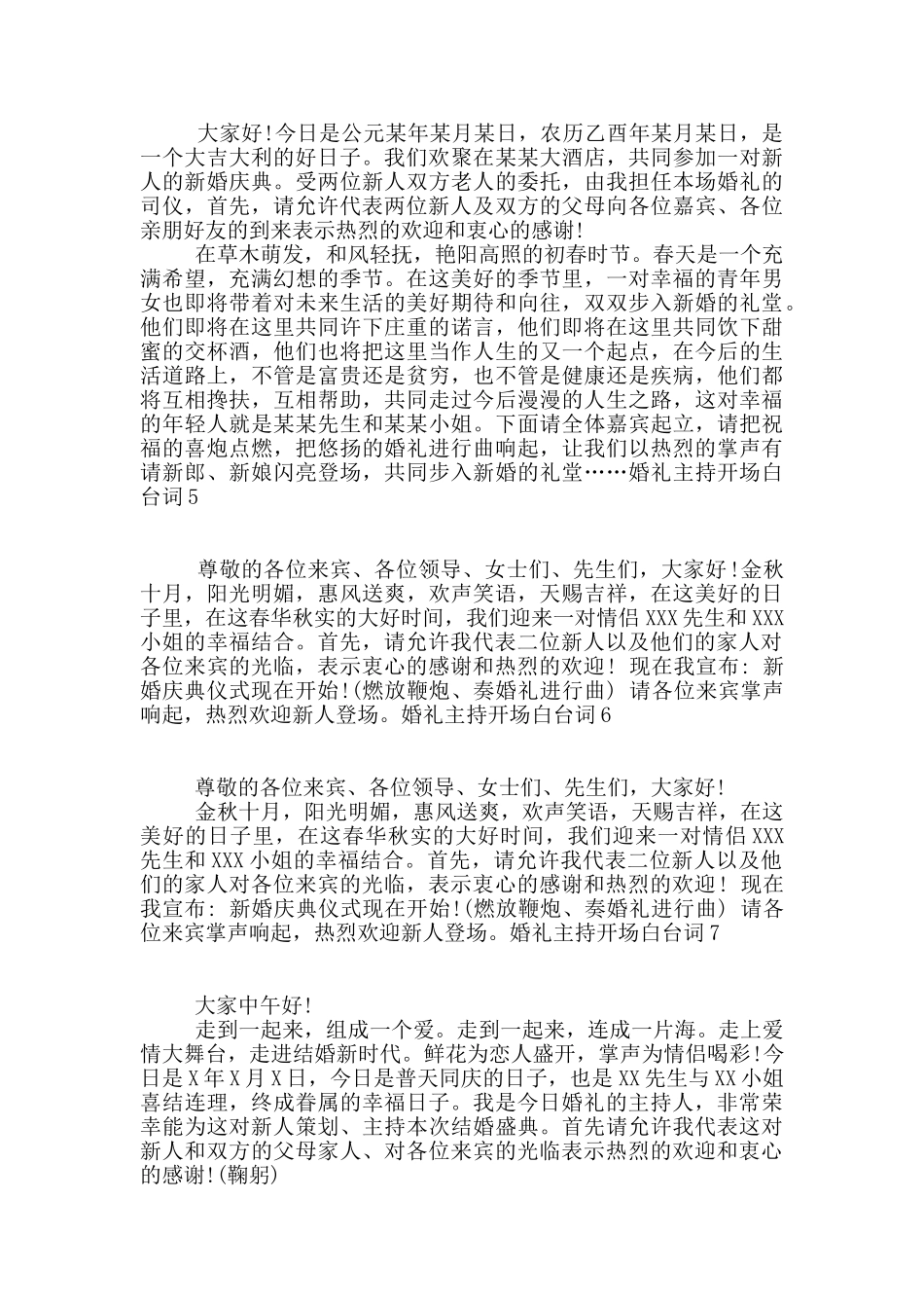 婚礼主持开场白台词_第2页