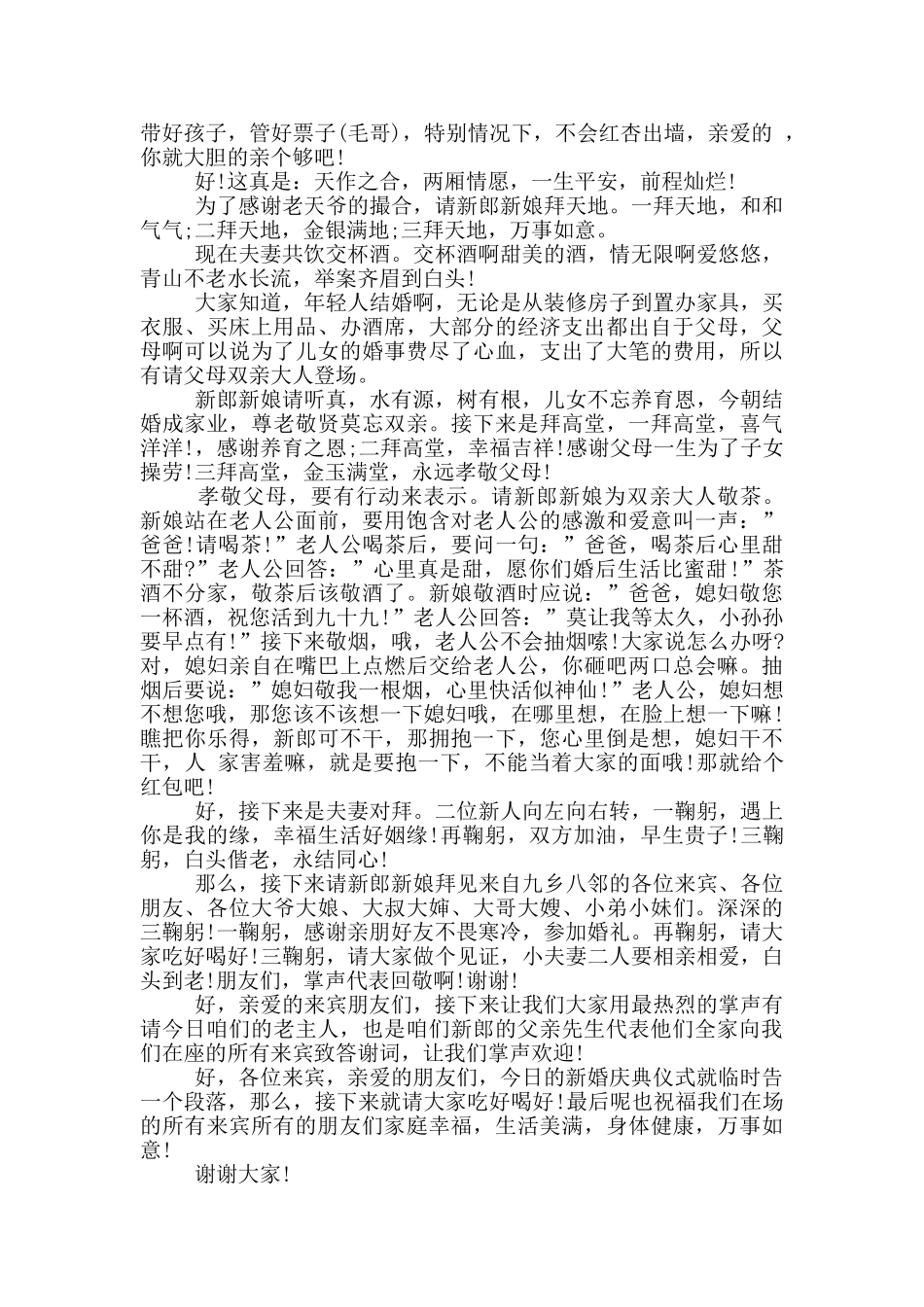 婚礼主持词4篇_第2页