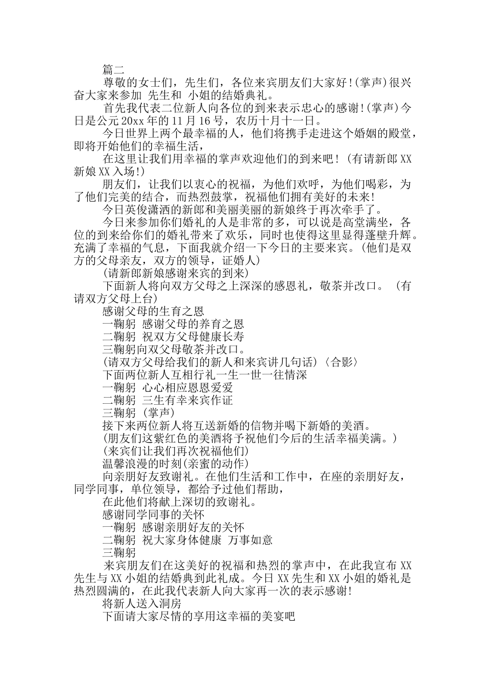 婚礼主持词4篇_第3页