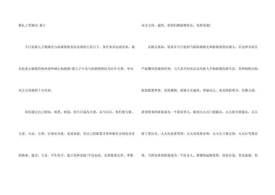 婚礼上答谢词集锦5篇_第2页
