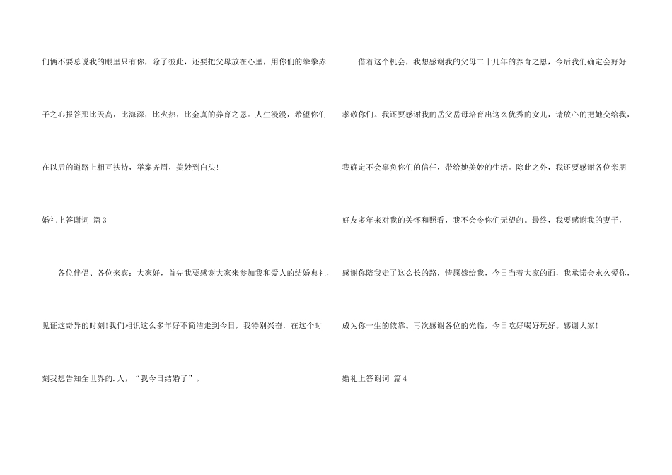 婚礼上答谢词集锦5篇_第3页