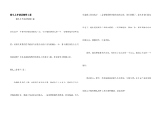 婚礼上答谢词集锦5篇