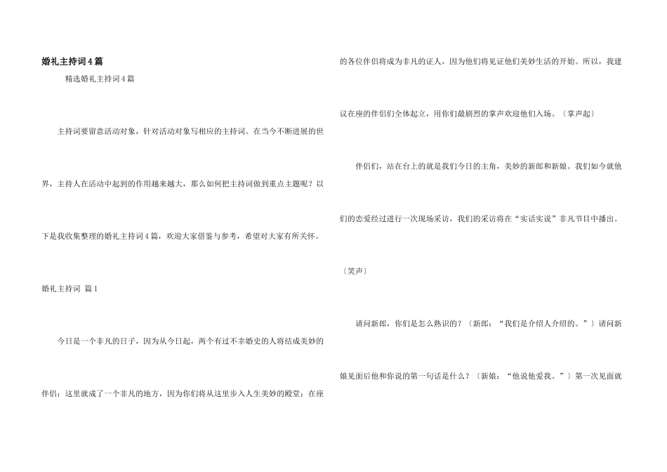 婚礼主持词4篇_第1页