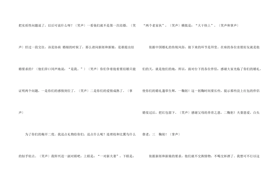 婚礼主持词4篇_第2页