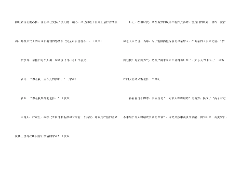 婚礼主持词4篇_第3页