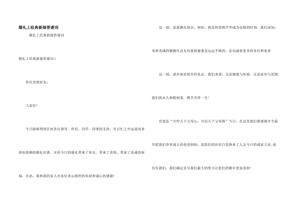 婚礼上经典新娘答谢词_第1页