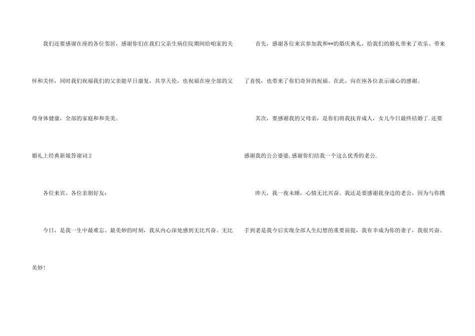 婚礼上经典新娘答谢词_第2页