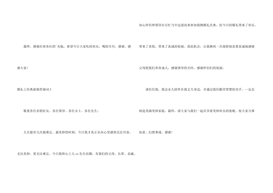 婚礼上经典新娘答谢词_第3页