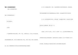 婚礼上经典新娘答谢词