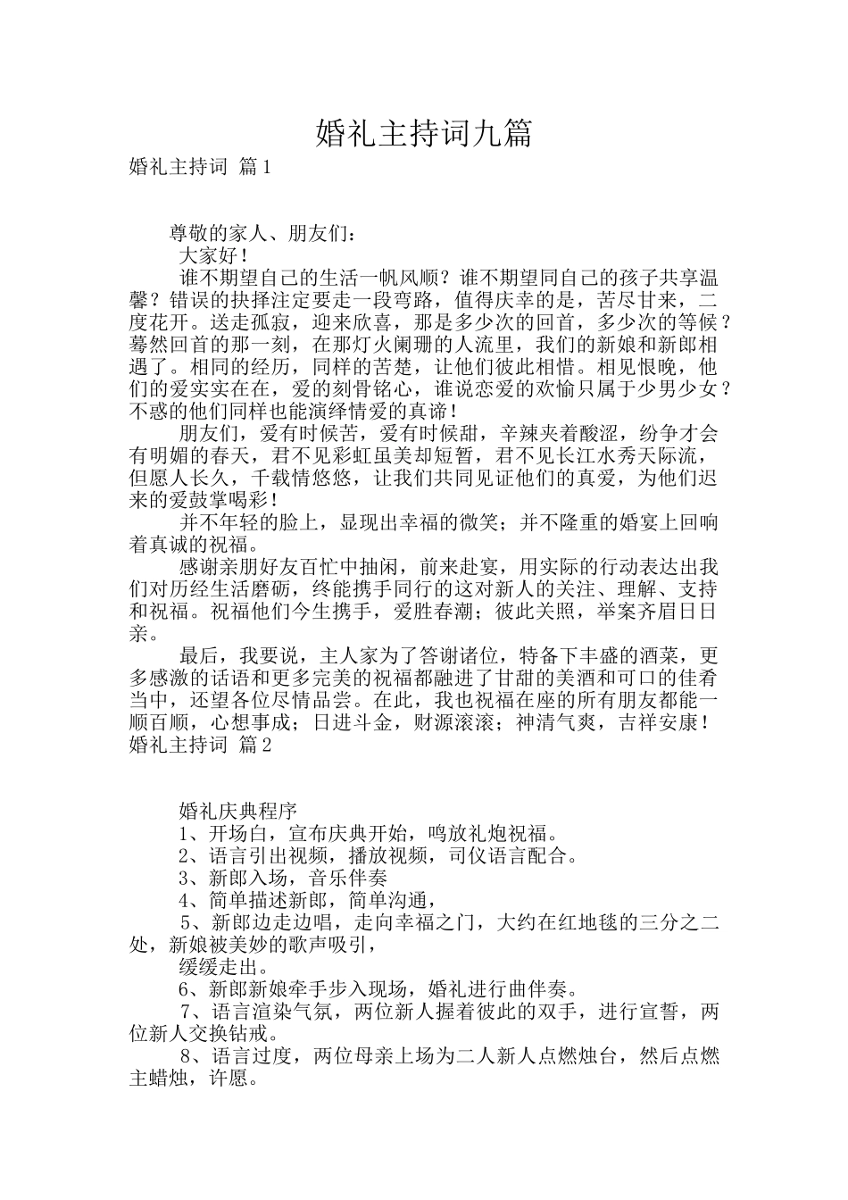 婚礼主持词九篇_第1页