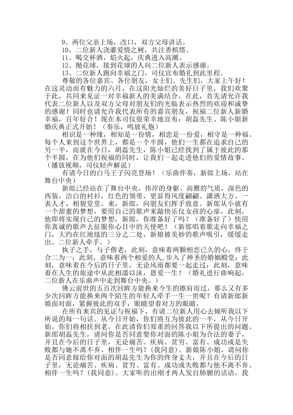 婚礼主持词九篇_第2页
