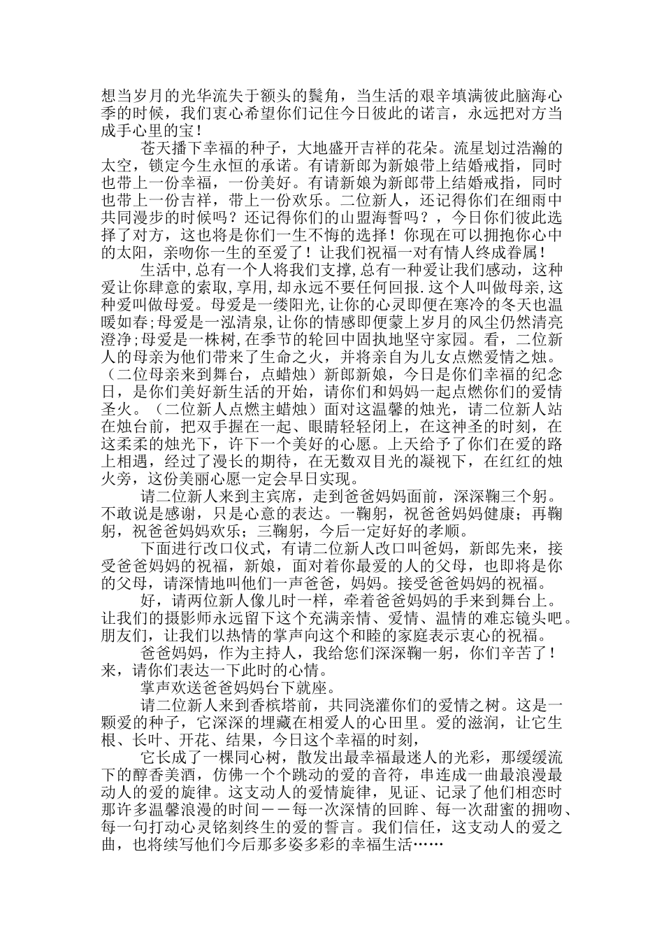 婚礼主持词九篇_第3页