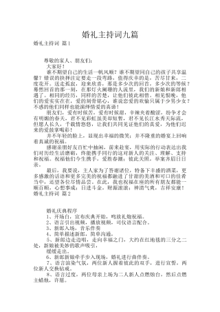 婚礼主持词九篇