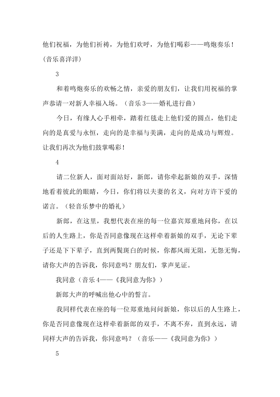 婚礼主持词、新郎新娘致辞、父母致辞_第2页